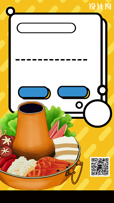 黄色系手绘插画火锅冒菜餐饮手机海报背景