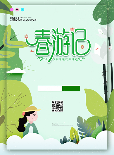 春游记春暖花开宣传海报背景