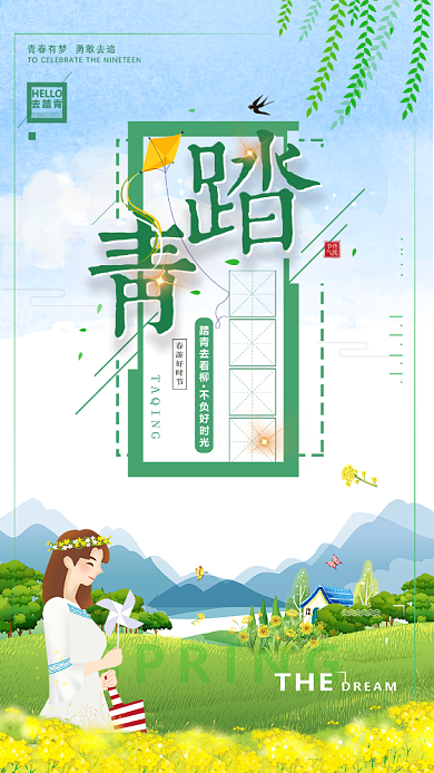 你好春天绿色小清新插画手机海报背景