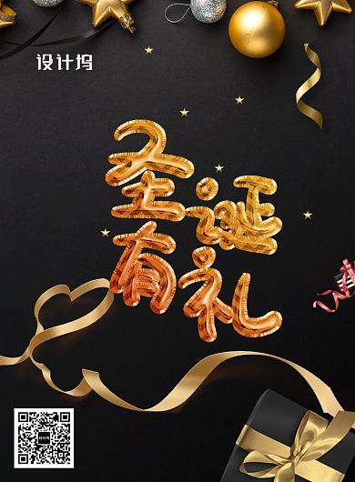 黑金时尚高档圣诞节海报背景