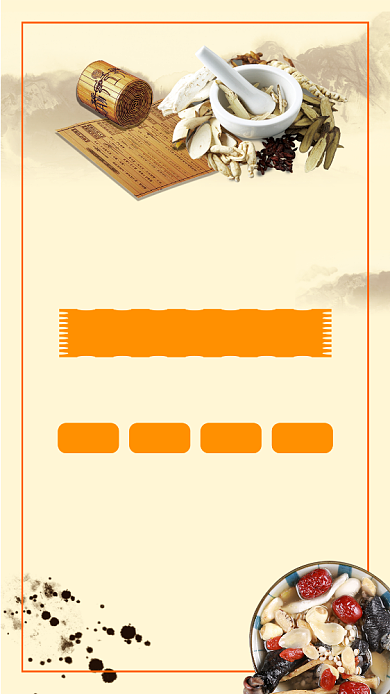 黄色养生手机海报背景