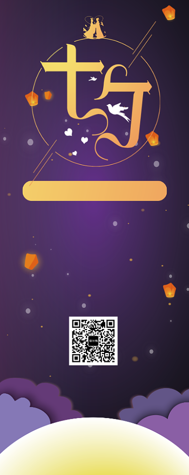 七夕钜惠7折优惠活动背景