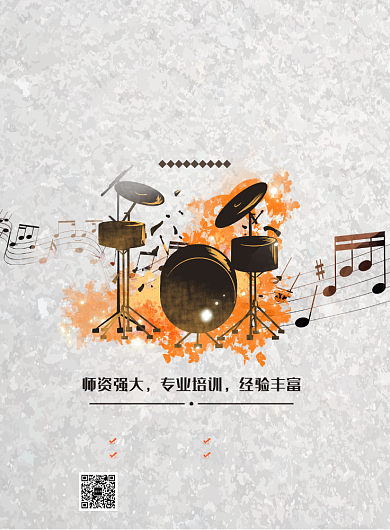 高端黑白灰音乐架子鼓培训印刷海报背景
