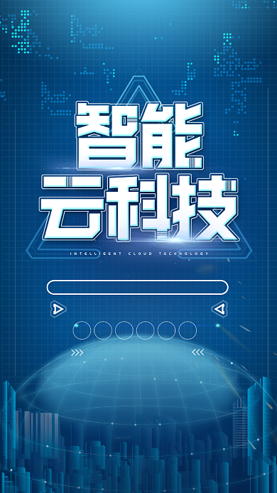 蓝色智能科技手机海报背景