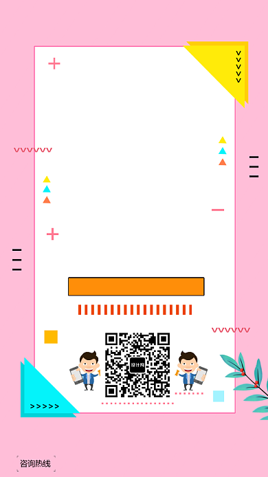 粉色背景微信活动促销手机海报背景