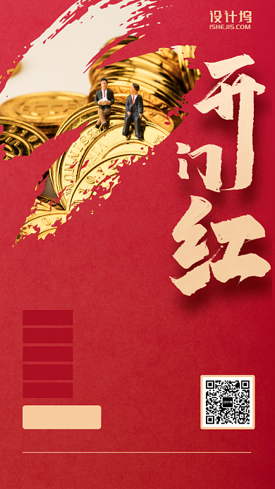 理财基金红色开门红手机海报背景