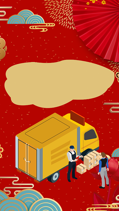 喜庆简约快递停运通知手机海报背景