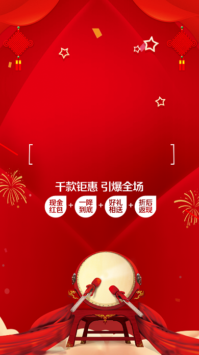 喜庆盛大开业活动倒计时手机海报背景