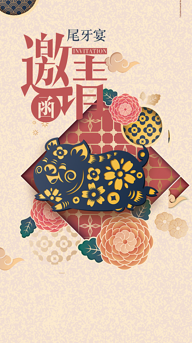 尾牙宴邀请函海报背景