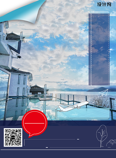 蓝色简约清新景点民宿旅游出行印刷海报背景