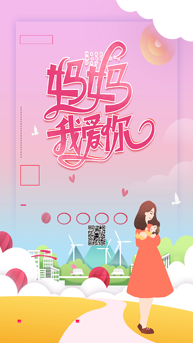 母亲节粉色感恩手绘插画手机海报背景