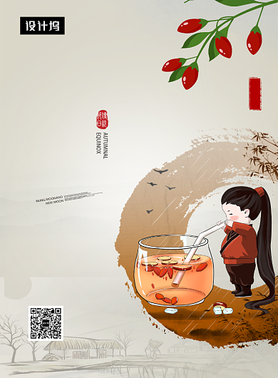 传统创意插画养生枸杞印刷海报模板背景