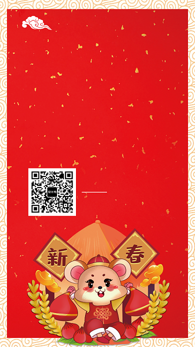 鼠年免费吃大餐宣传促销手机海报背景