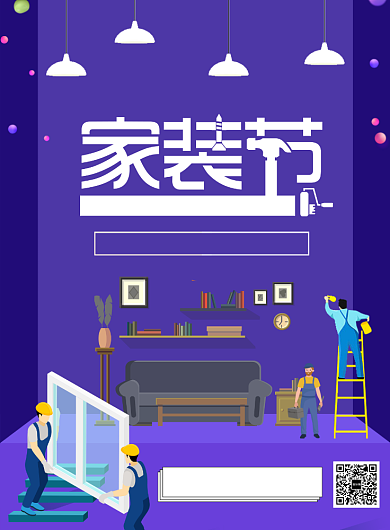 家装节促销推广海报背景