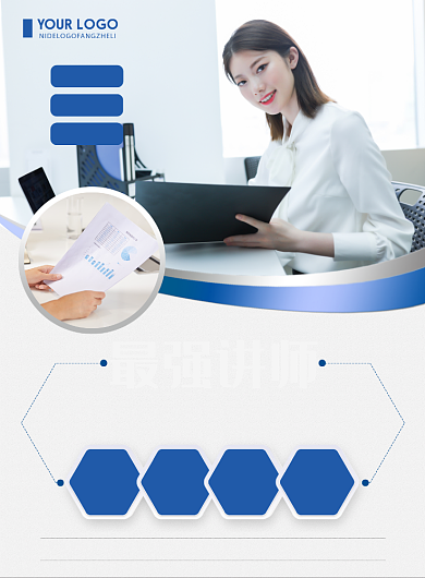蓝色简约最强讲师专业技能培训授课海报背景