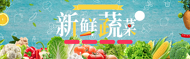蔬菜水果类天猫淘宝电商banner背景