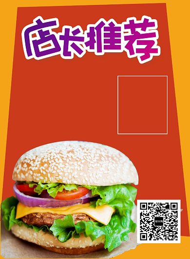 汉堡美食促销宣传海报背景