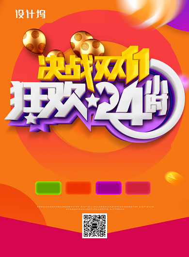橙色立体字决战双十一狂欢二十四小时海报背景