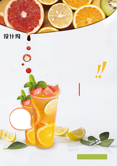 创意时尚新品果汁海报背景