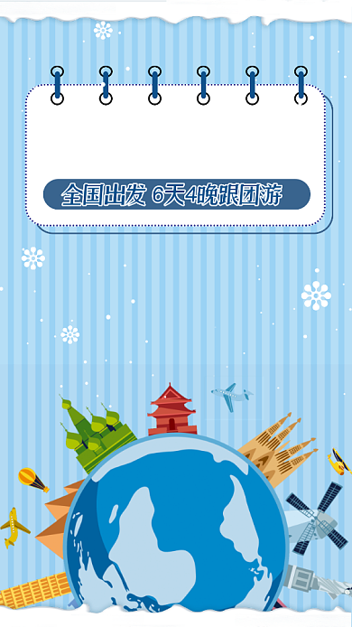 蓝色简约相约冬季旅行宣传手机海报背景