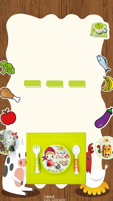 可爱美食儿童餐海报背景