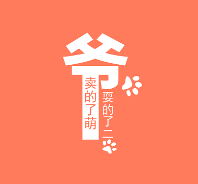 耍帅卖萌创意朋友圈封面背景