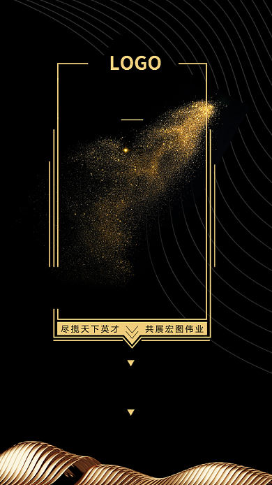 黄色招聘创意个性简约手机海报背景