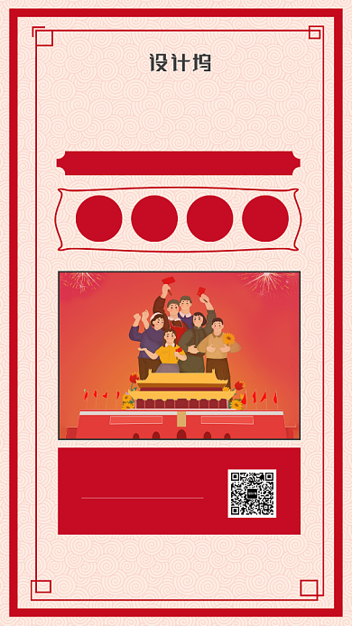 欢度国庆70周年华诞宣传海报背景