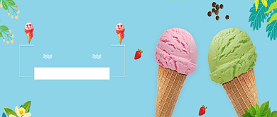 冰淇淋清爽美味微信公众号素材图片背景