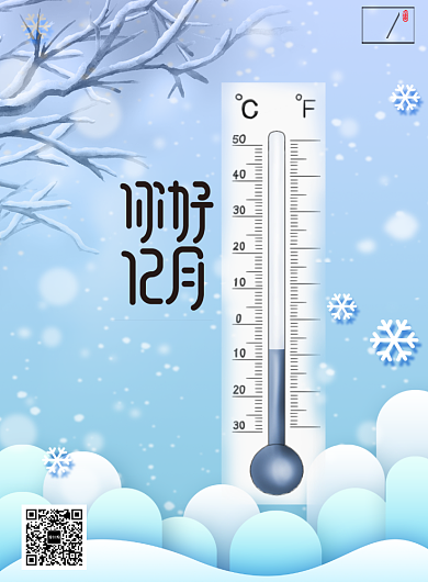 2019十二月你好海报背景