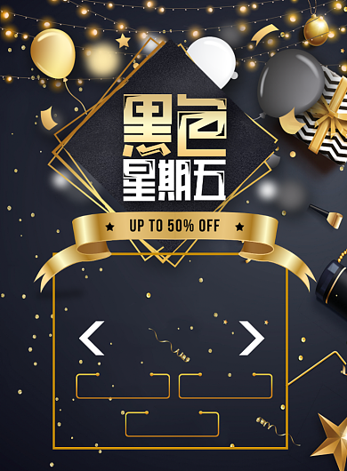 黑色星期五促销印刷海报背景