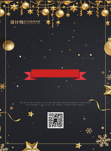 黑色大气时尚相约圣诞节宣传促销海报背景