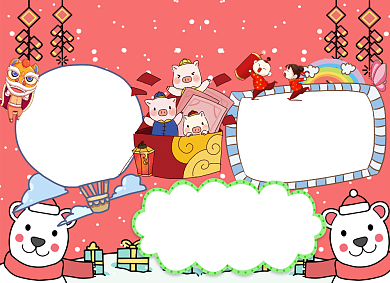 欢乐过新年小报背景