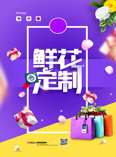 清新风鲜花定制印刷海报背景