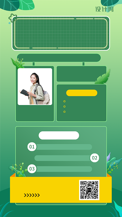平面设计课程教学宣传手机海报背景