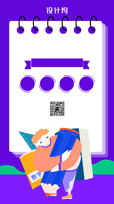 蓝色数学培训手机海报背景