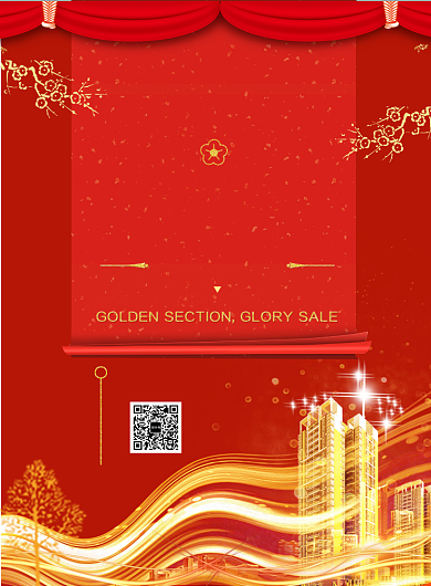 喜迎红色系喜庆房地产开盘促销印刷海报背景