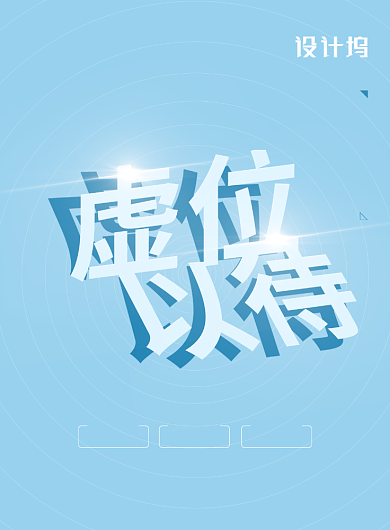 虚位以待公司人才招聘宣传海报背景