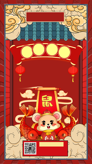 2020创意红色喜庆鼠年祝福手机海报背景