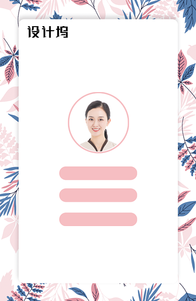 时尚花卉工作证背景