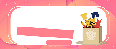 双十一折扣公众号首图背景