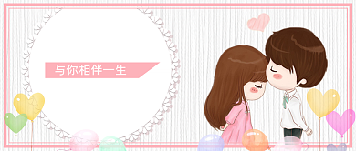 粉色少女情人节告白公众号首图背景