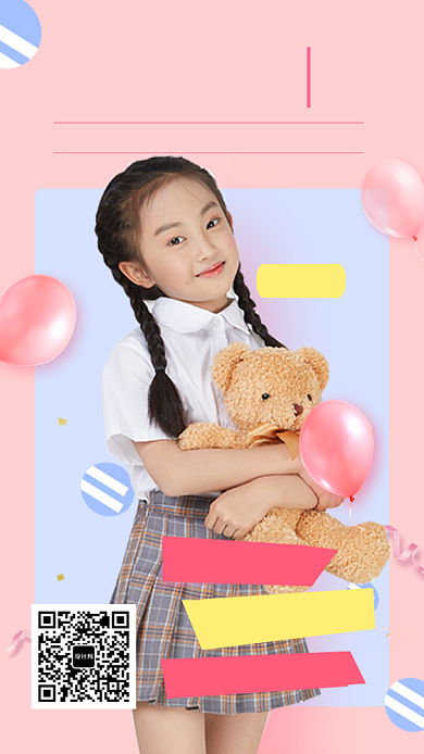 粉色系简约少儿写真装修开业手机海报背景