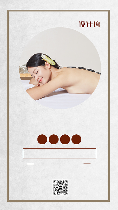 中医刮痧新店开业宣传海报背景