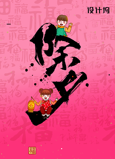 喜庆过年除夕插画海报背景