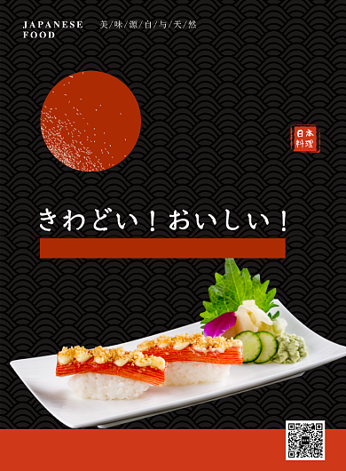 黑色大气日式寿司美食宣传海报背景