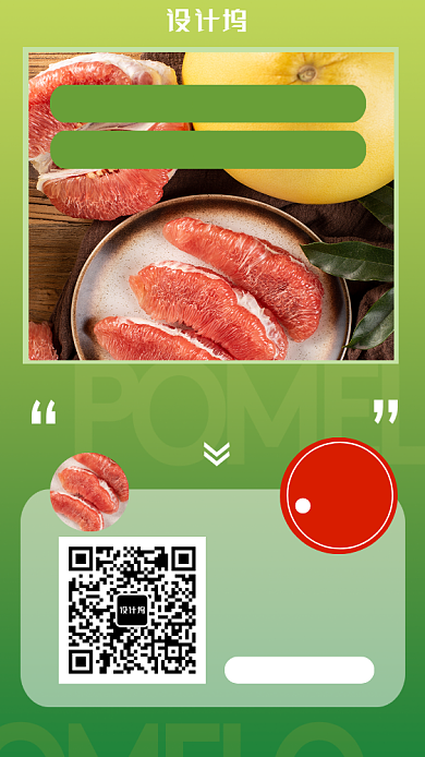 绿色系红心蜜柚水果特惠手机海报背景