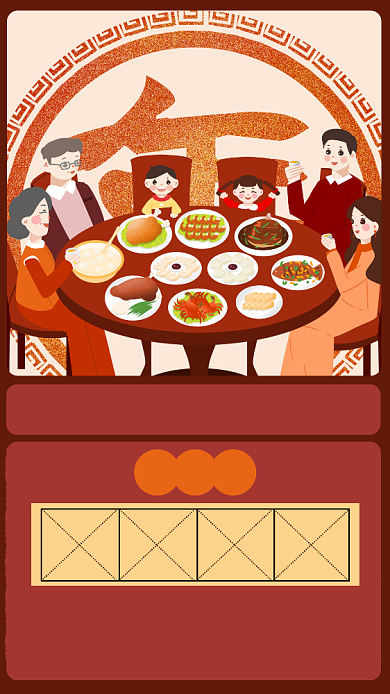 红色喜庆年夜饭手机海报背景