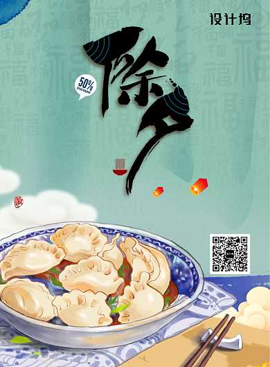 简约插画风传统节日除夕新年海报背景