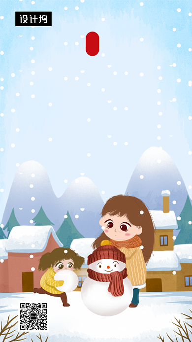 卡通可爱插画小雪时节手机海报模板背景